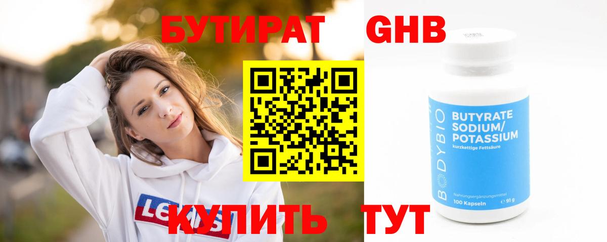 Рузаевка  БУТИРАТ 99%  Вход с VPN 