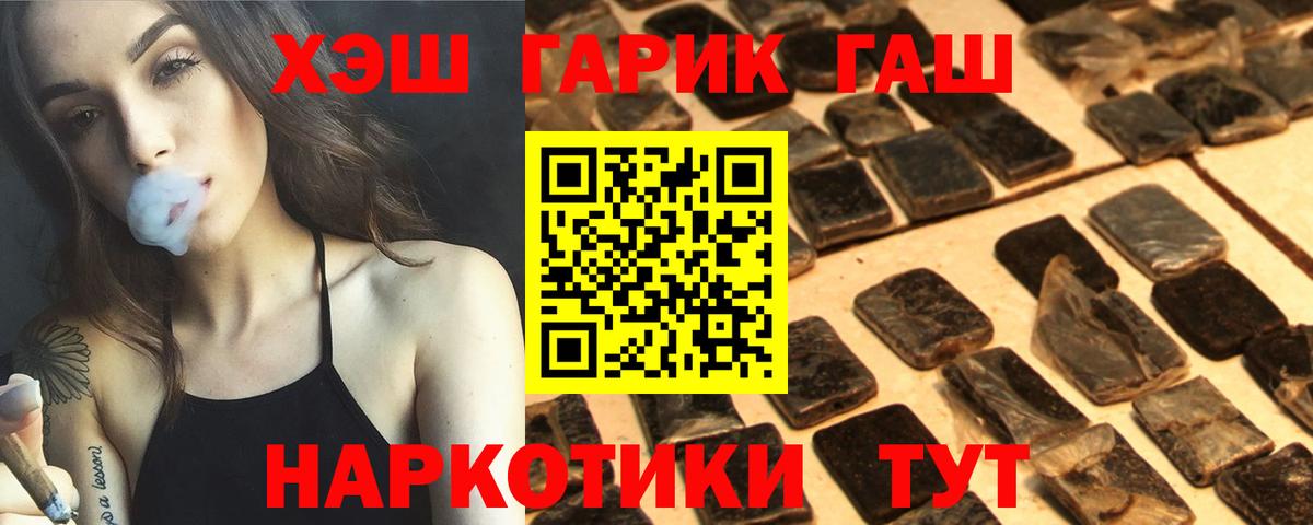 ГАШИШ Cannabis  Гашиш hashish  Вход с VPN  Рузаевка 