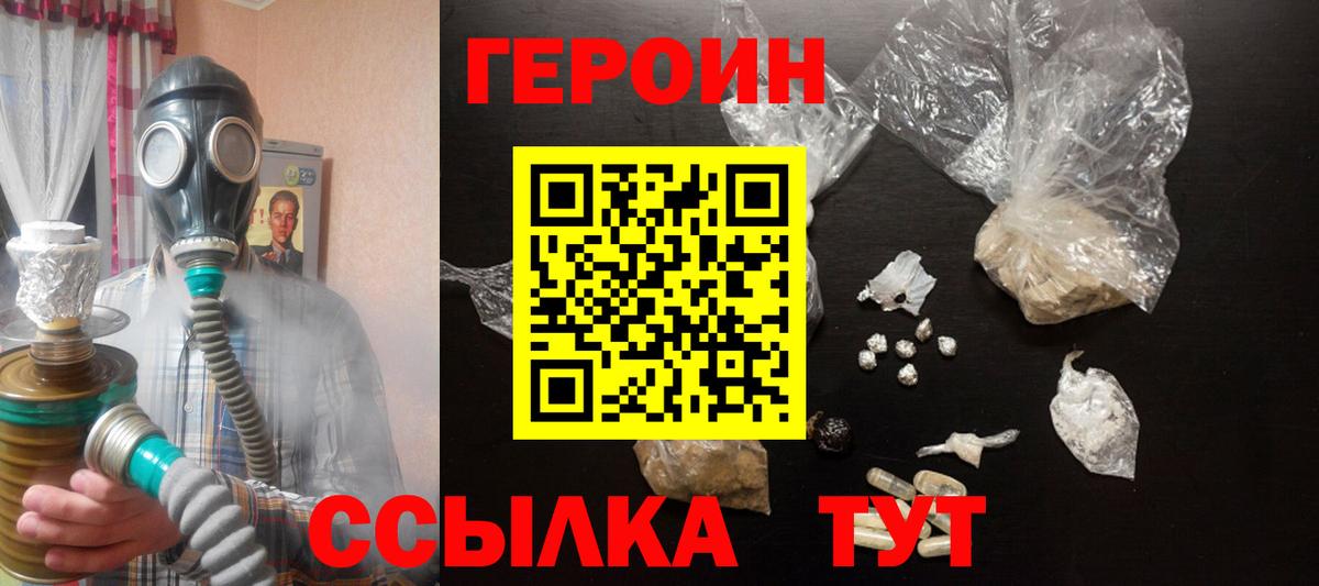 ГЕРОИН Heroin  Вход с VPN  Рузаевка 