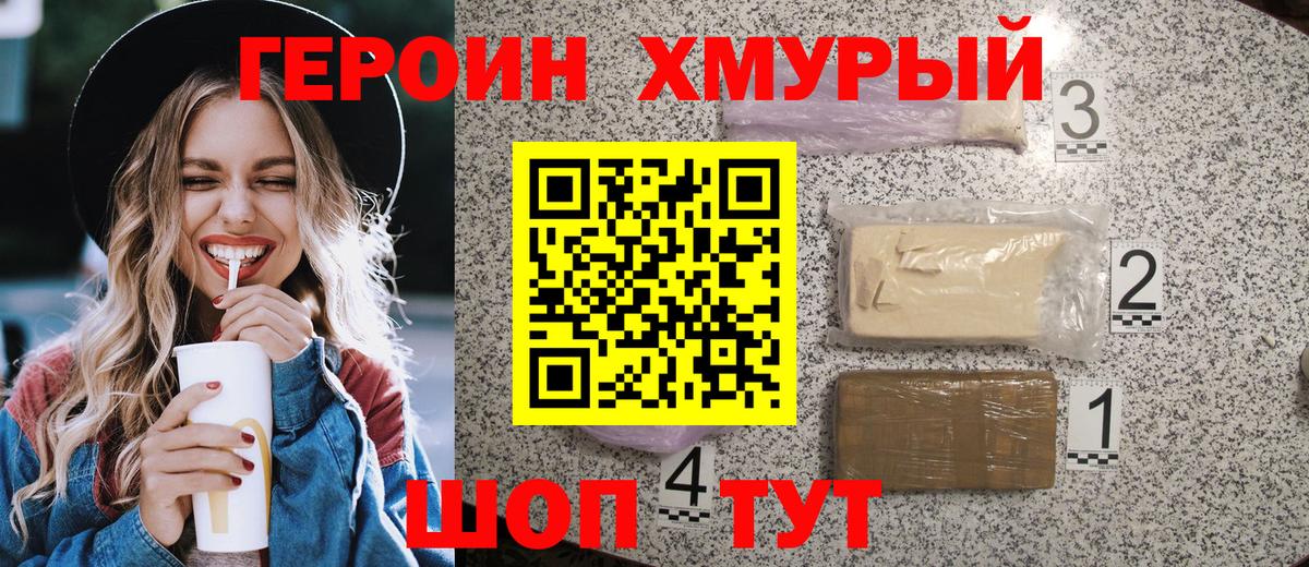 Героин хмурый Рузаевка