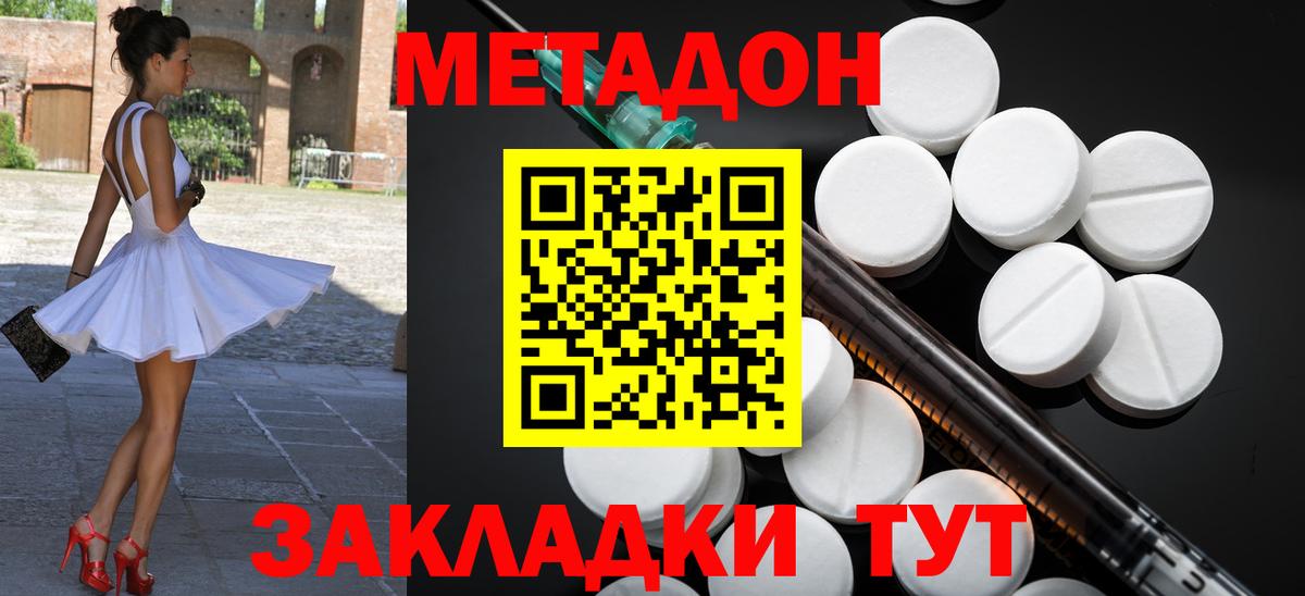 МЕТАДОН methadone  Вход с VPN  Рузаевка 